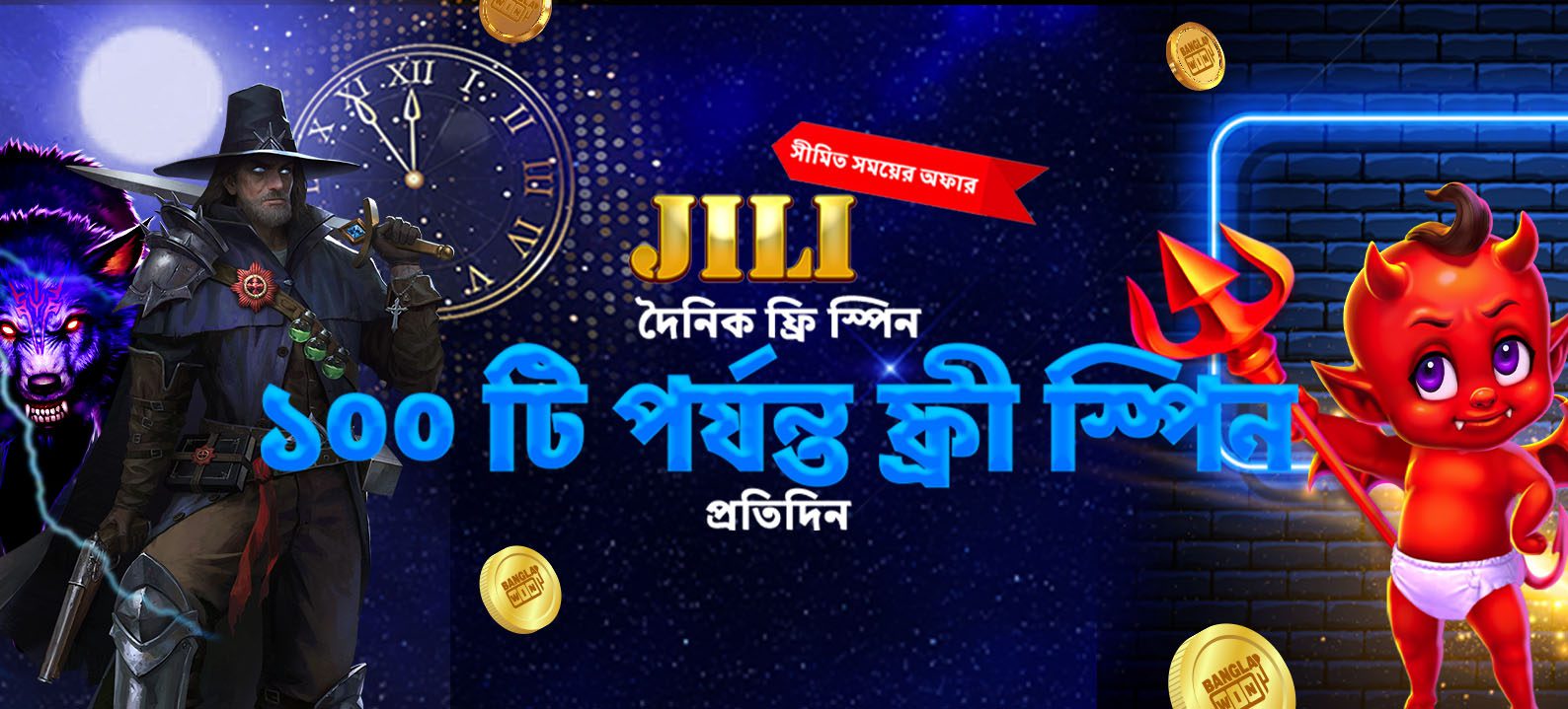 JILI দৈনিক ফ্রি স্পিন