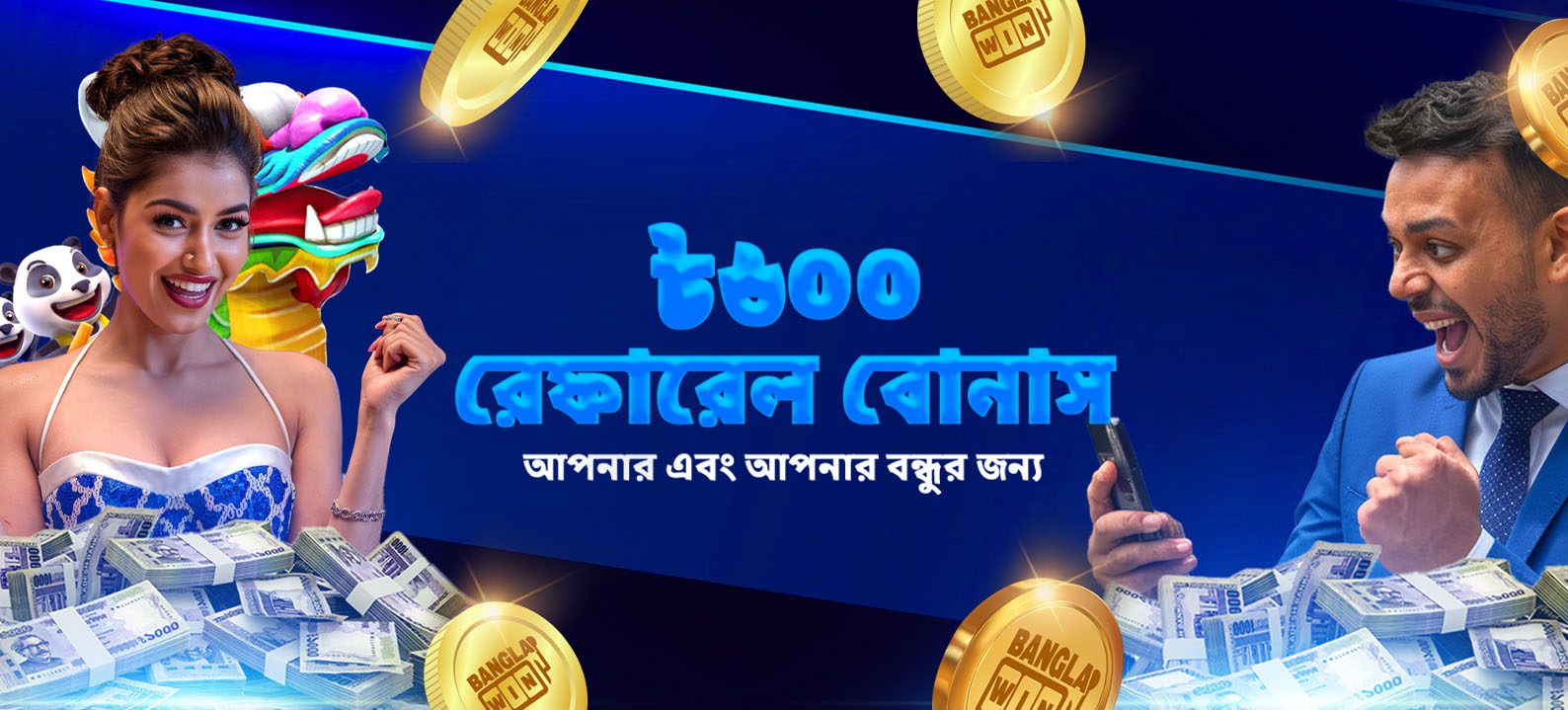 ৳৬০০ রেফারেল বোনাস আপনার এবং আপনার বন্ধুর জন্য