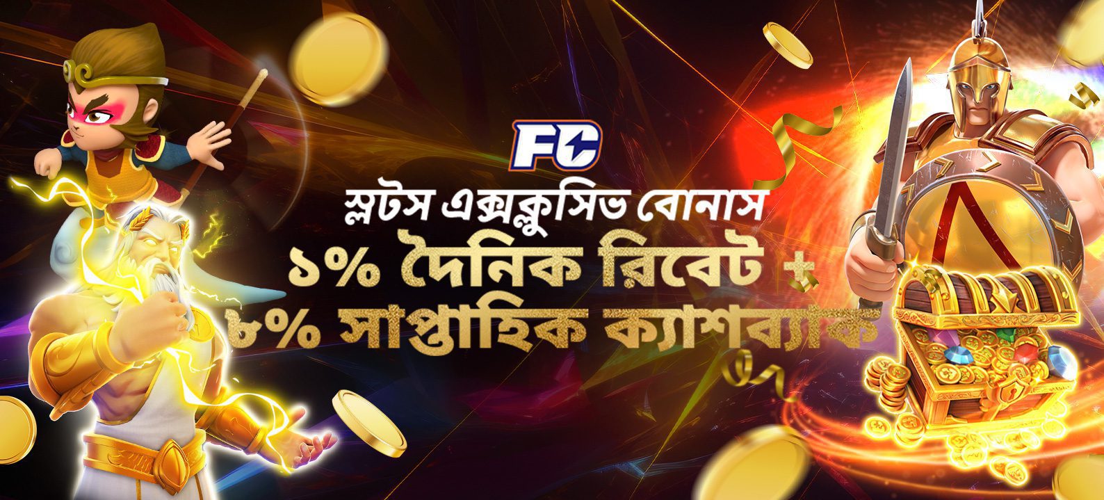 FC স্লটস এক্সক্লুসিভ বোনাস