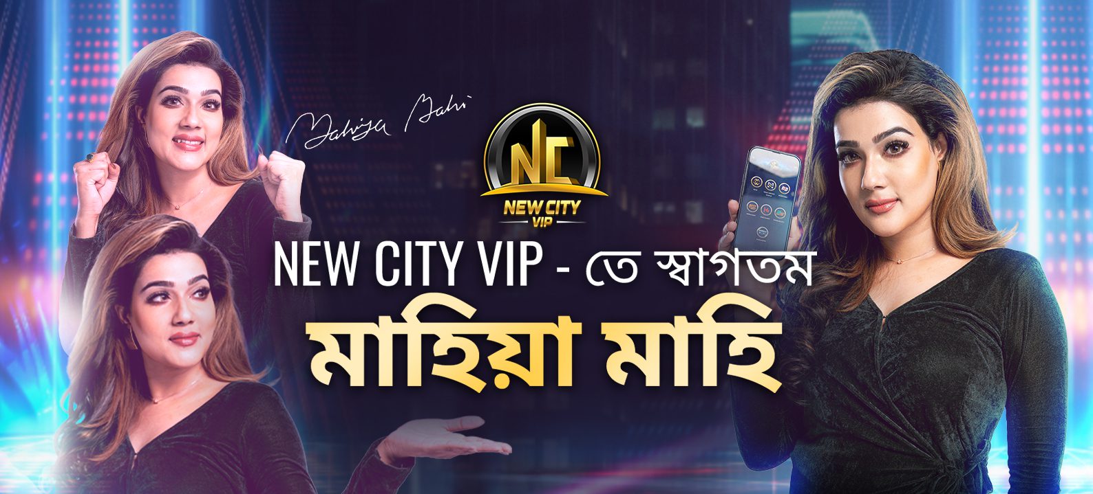 মাহিয়া মাহি নিউ সিটি ভিআইপি